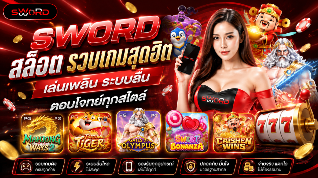 SWORD